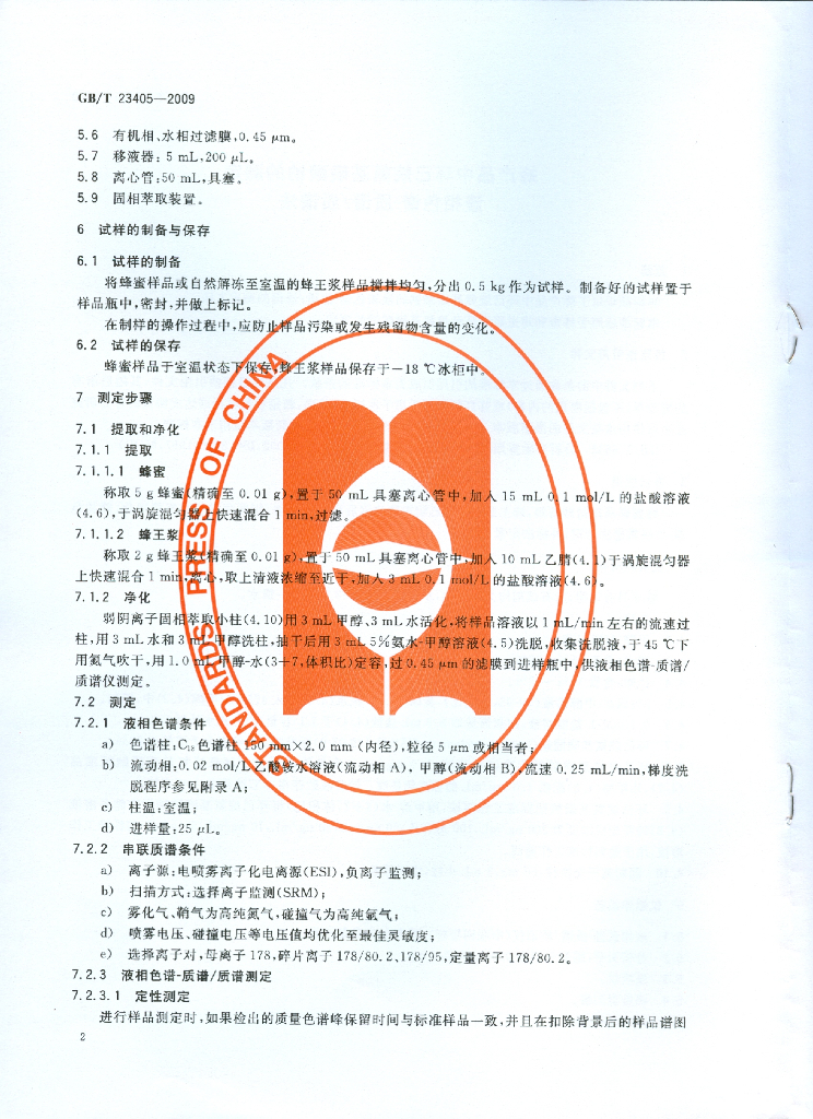 GB/T 23405-2009 标准预览