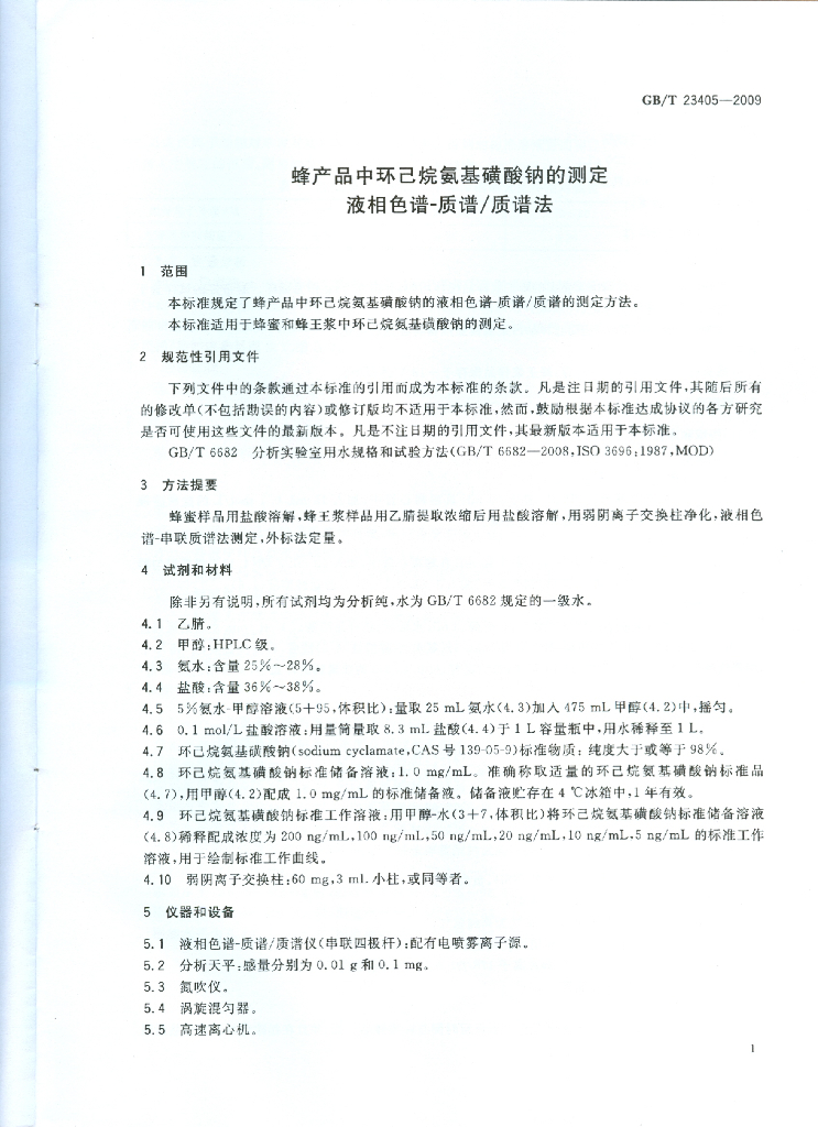 GB/T 23405-2009 标准预览