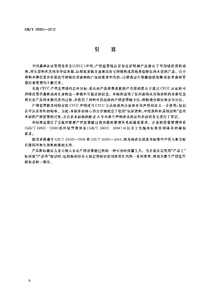 GB/T 28952-2012 标准预览