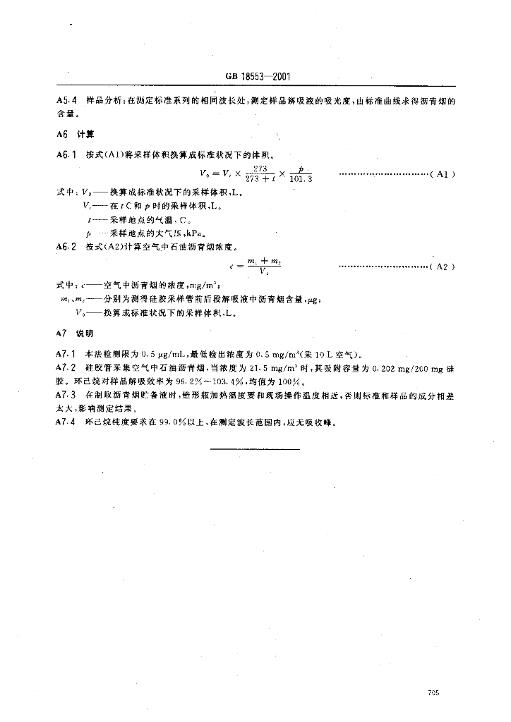 GB 18553-2001 标准预览