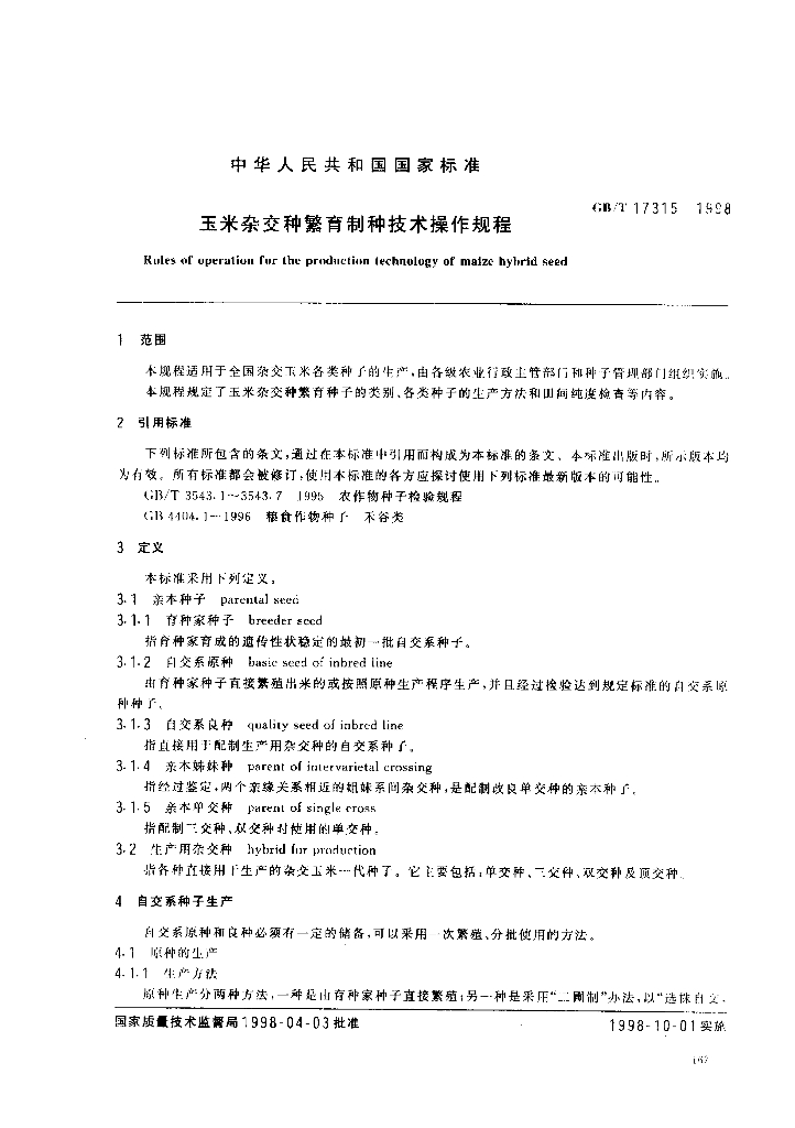 GB/T 17315-1998 标准预览