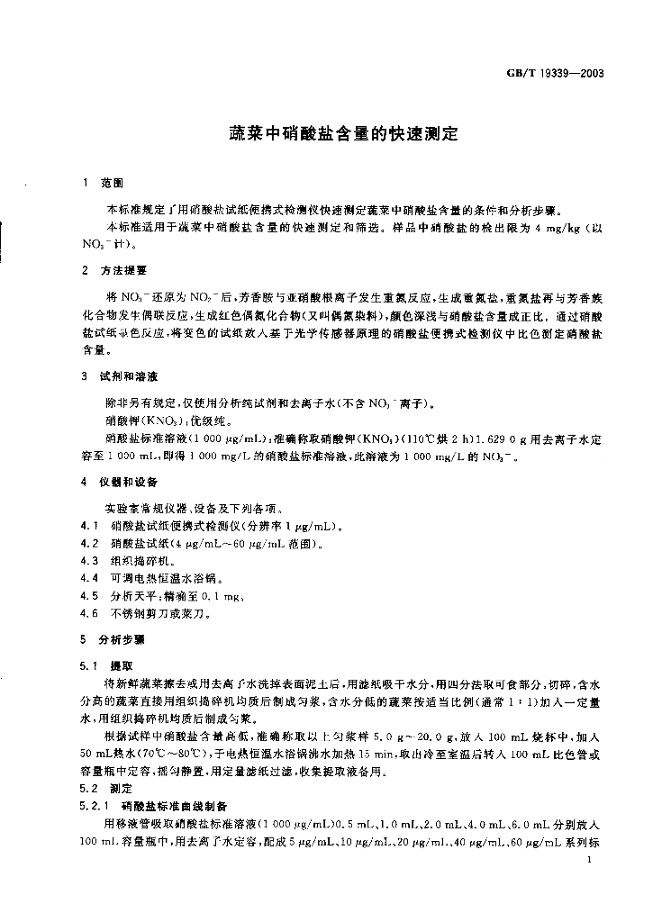 GB/T 19339-2003 标准预览
