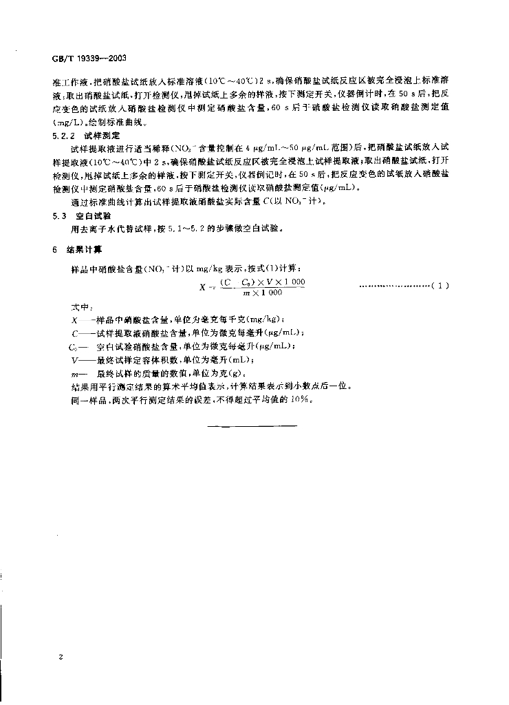 GB/T 19339-2003 标准预览