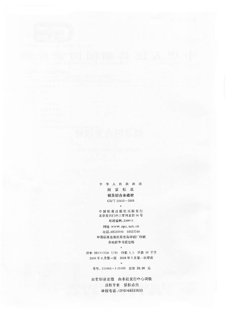 GB/T 21652-2008 标准预览