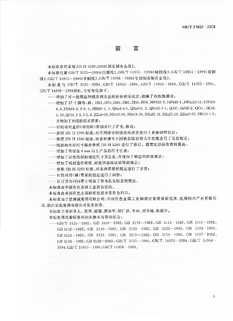 GB/T 21652-2008 标准预览