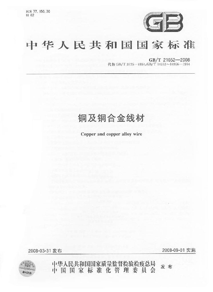 GB/T 21652-2008 标准预览