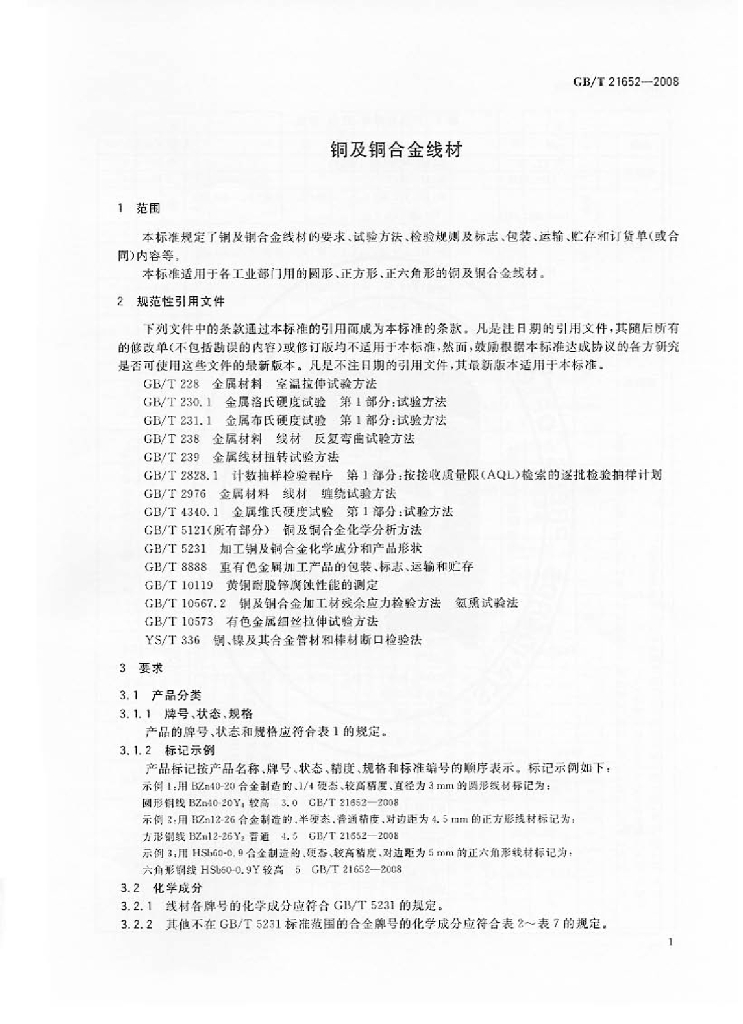 GB/T 21652-2008 标准预览