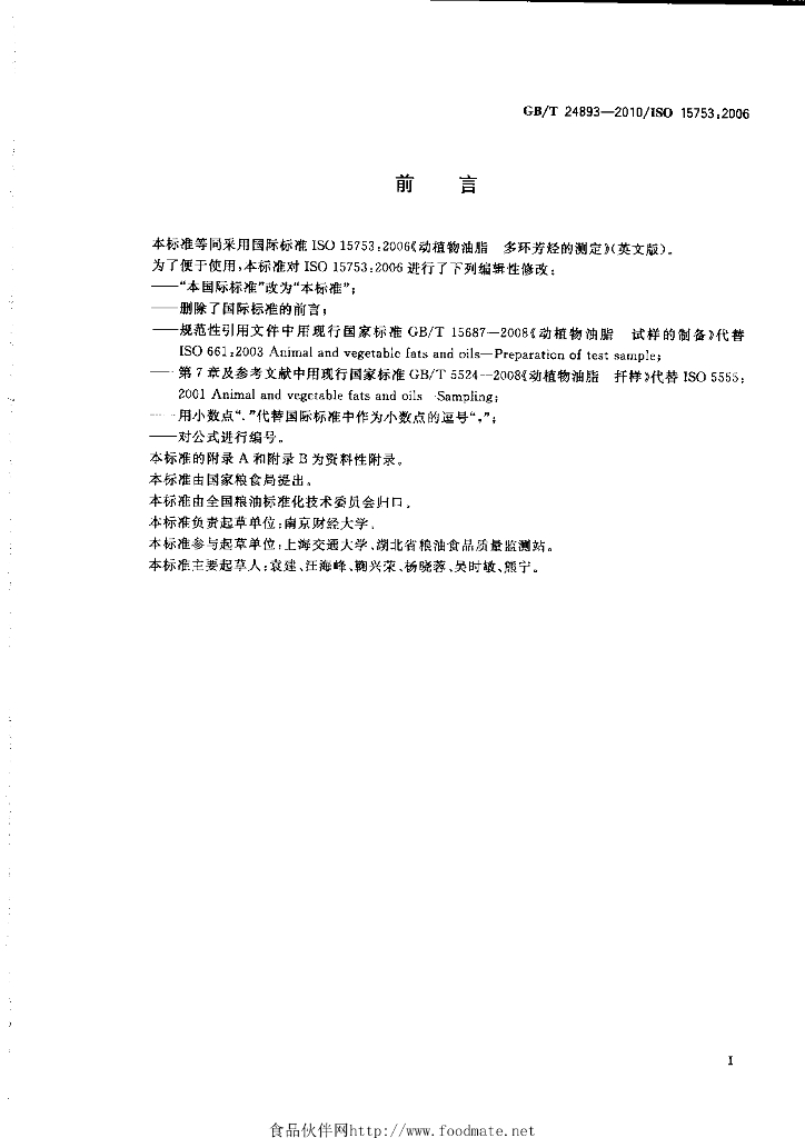 GB/T 24893-2010 标准预览