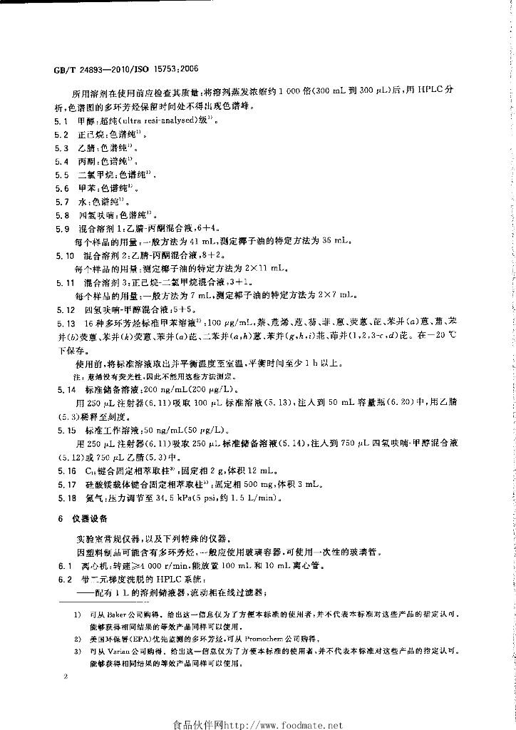 GB/T 24893-2010 标准预览