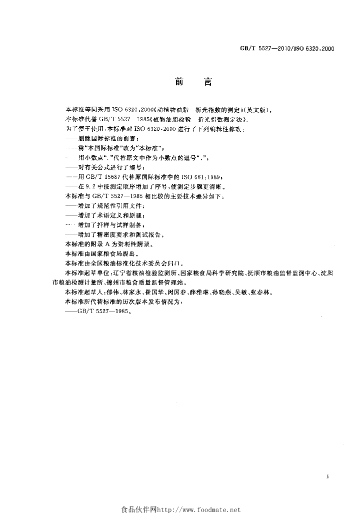 GB/T 5527-2010 标准预览