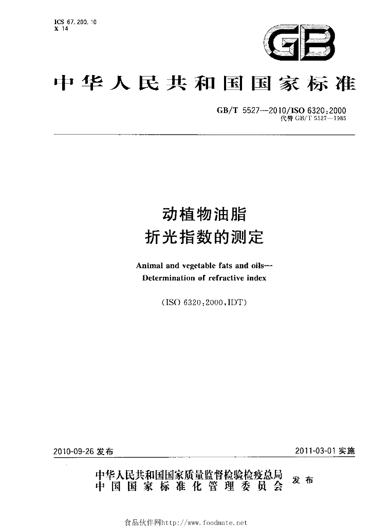 GB/T 5527-2010 标准预览