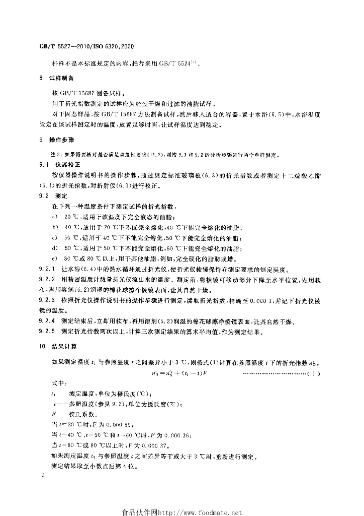 GB/T 5527-2010 标准预览