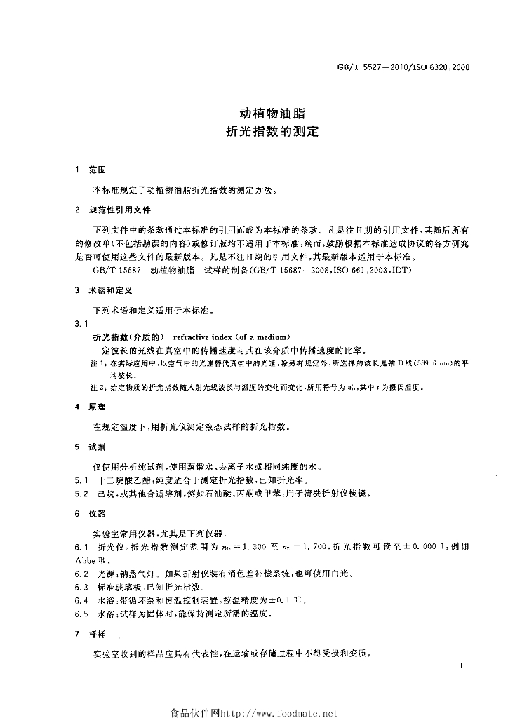 GB/T 5527-2010 标准预览