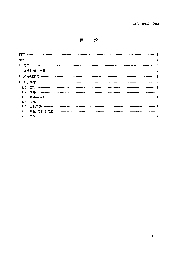 GB/T 19580-2012 标准预览