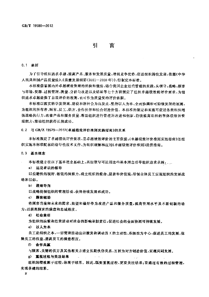 GB/T 19580-2012 标准预览