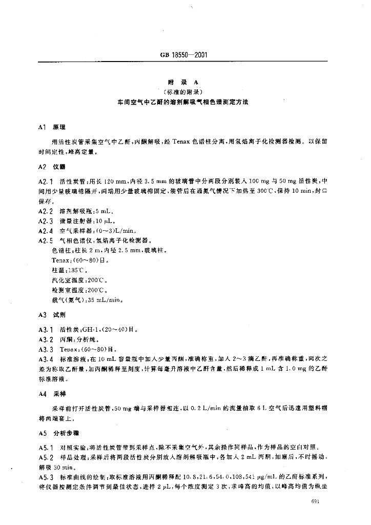 GB 18550-2001 标准预览