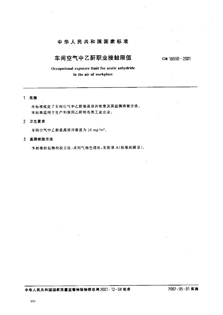 GB 18550-2001 标准预览