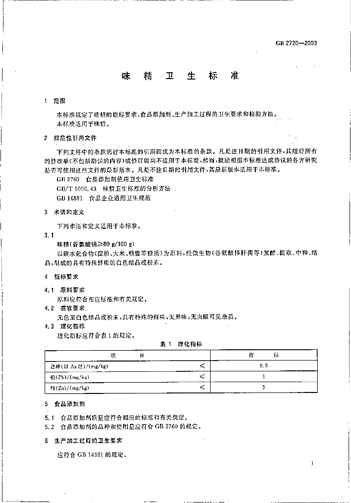 GB 2720-2003 标准预览