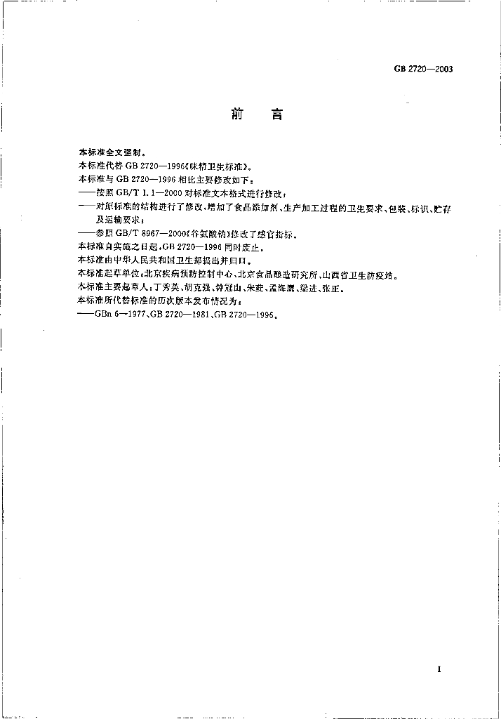 GB 2720-2003 标准预览