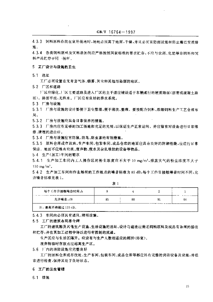 GB/T 16764-1997 标准预览