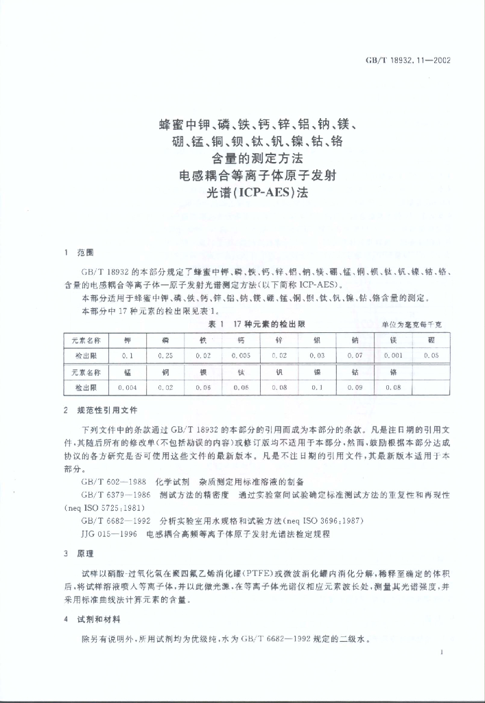 GB/T 18932.11-2002 标准预览