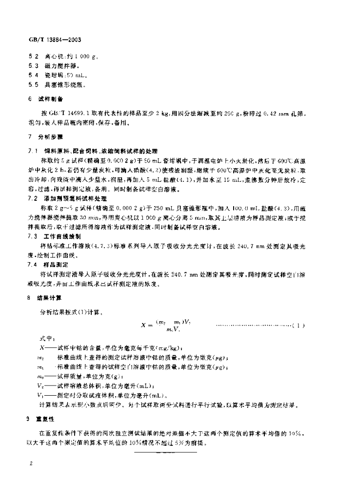 GB/T 13884-2003 标准预览