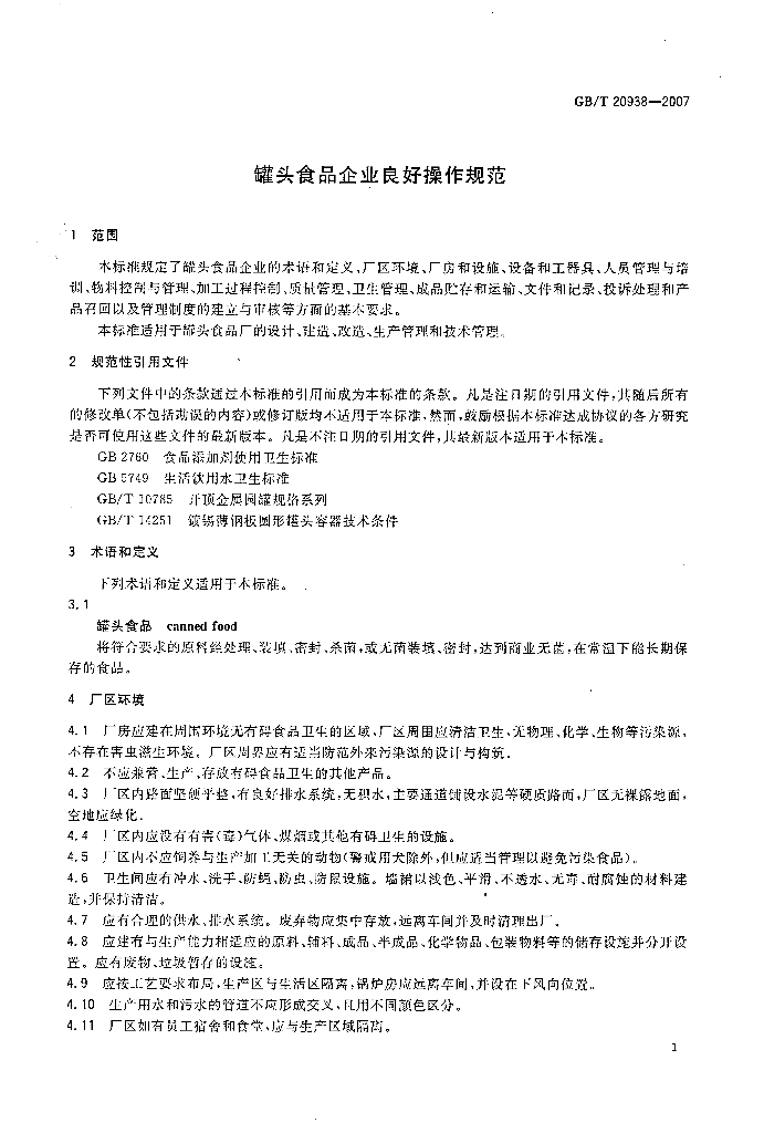 GB/T 20938-2007 标准预览