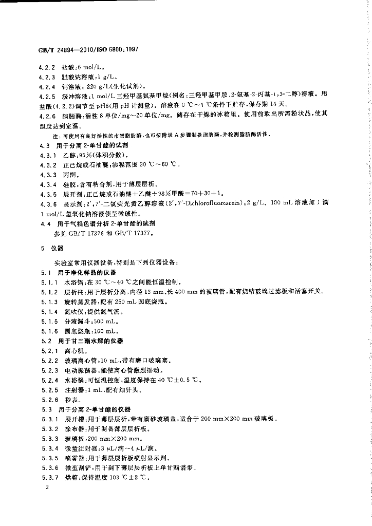 GB/T 24894-2010 标准预览