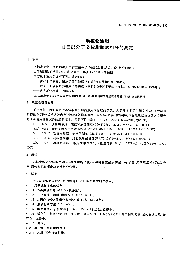 GB/T 24894-2010 标准预览