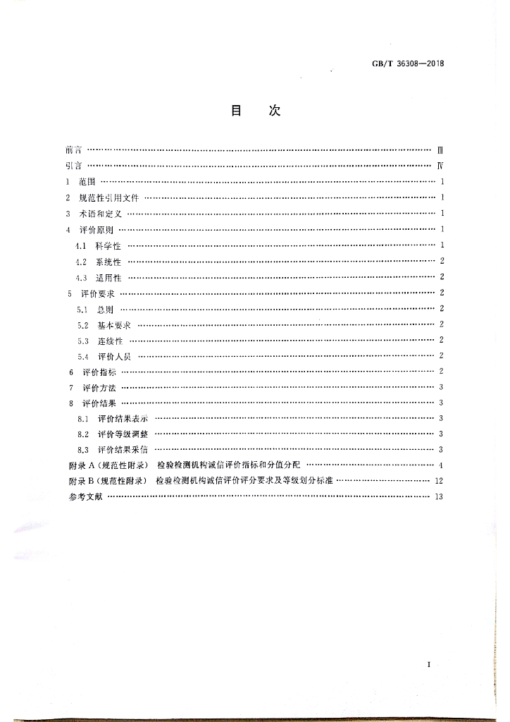GB/T 36308-2018 标准预览