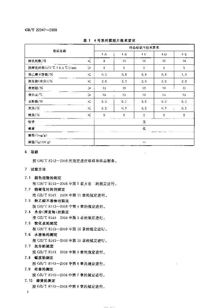 GB/T 22347-2008 标准预览