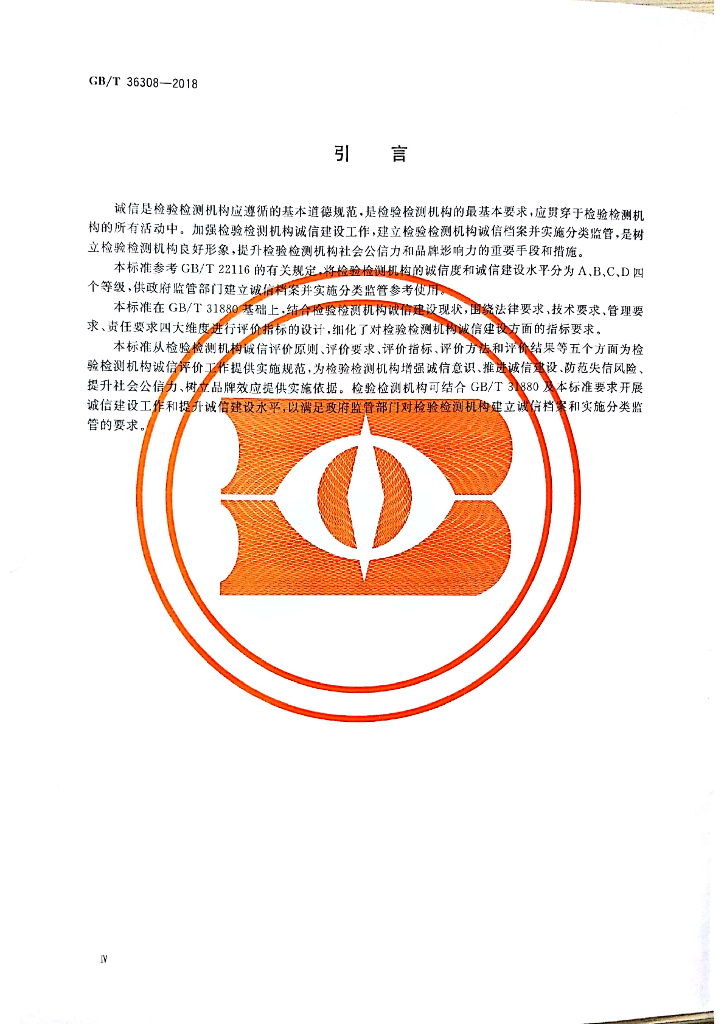 GB/T 36308-2018 标准预览