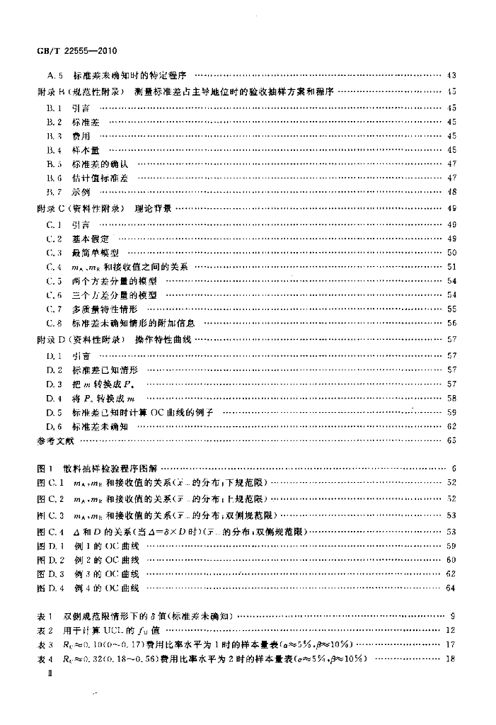 GB/T 22555-2010 标准预览