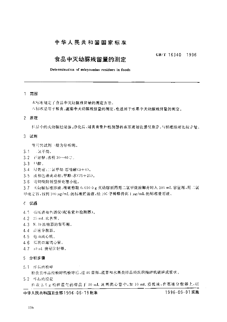 GB/T 16340-1996 标准预览