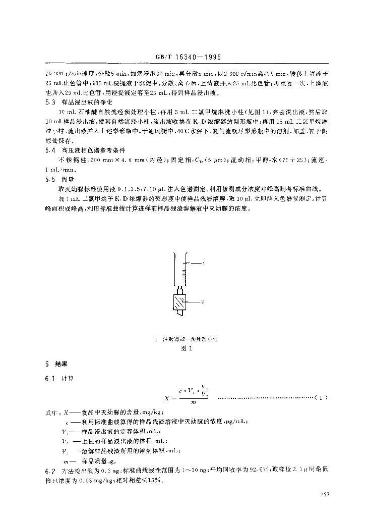 GB/T 16340-1996 标准预览