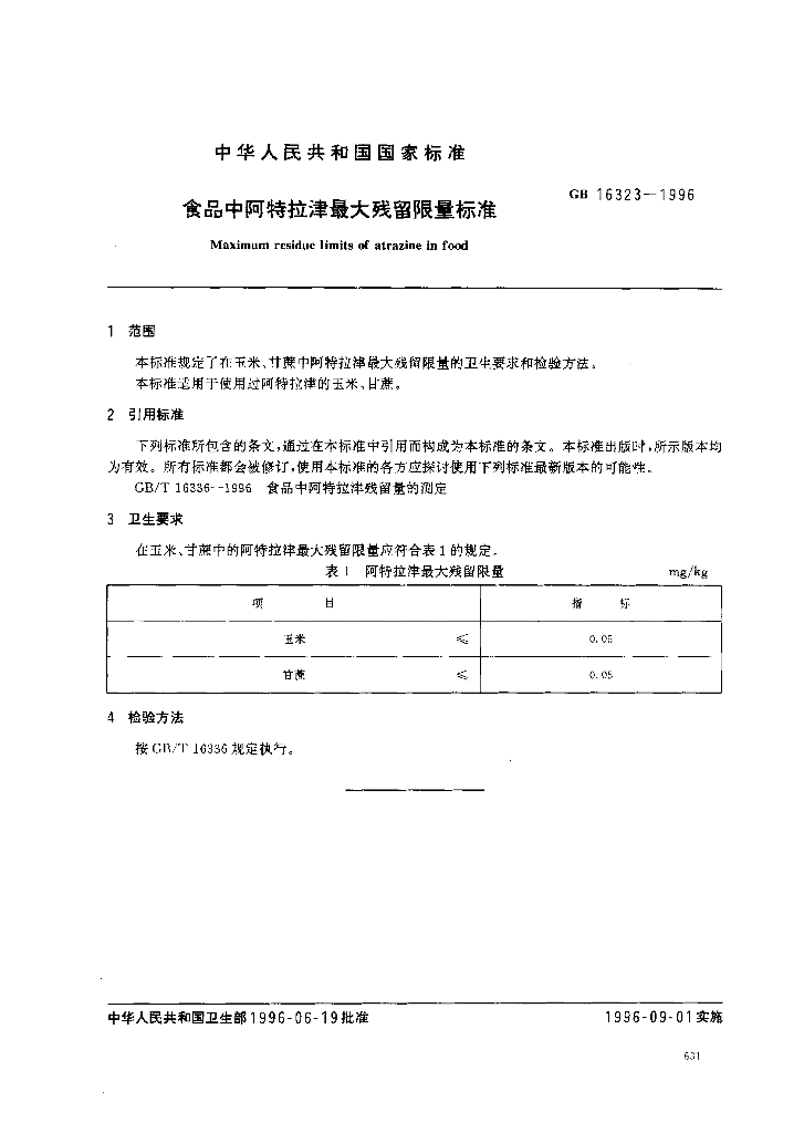 GB 16323-1996 标准预览