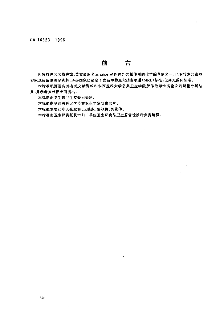 GB 16323-1996 标准预览