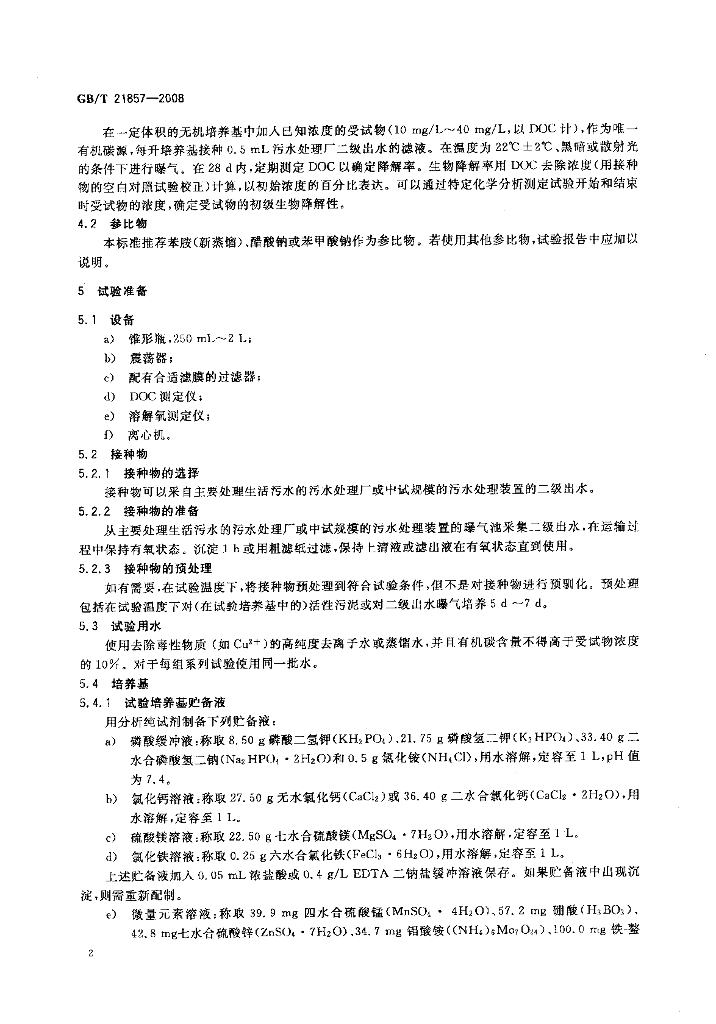GB/T 21857-2008 标准预览