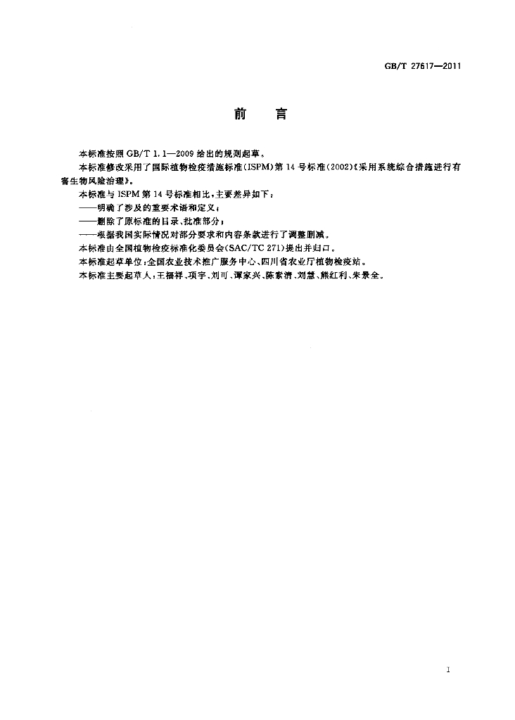 GB/T 27617-2011 标准预览