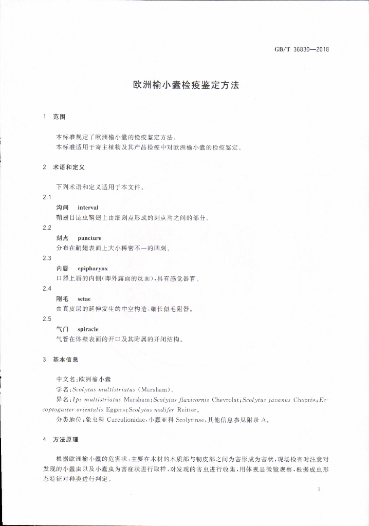 GB/T 36830-2018 标准预览