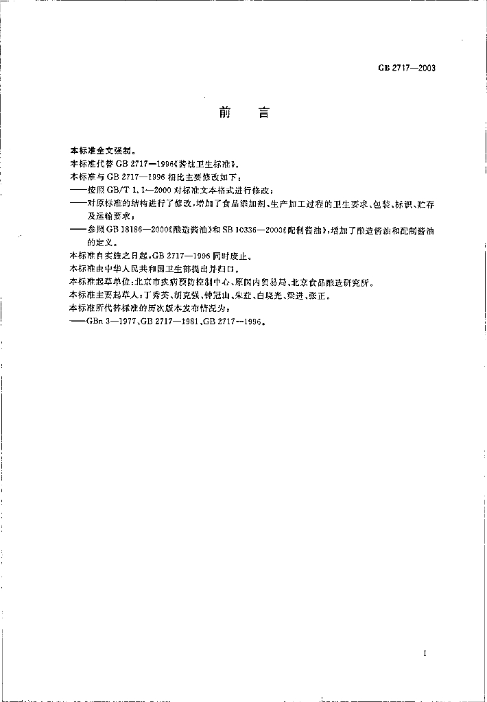 GB 2717-2003 标准预览