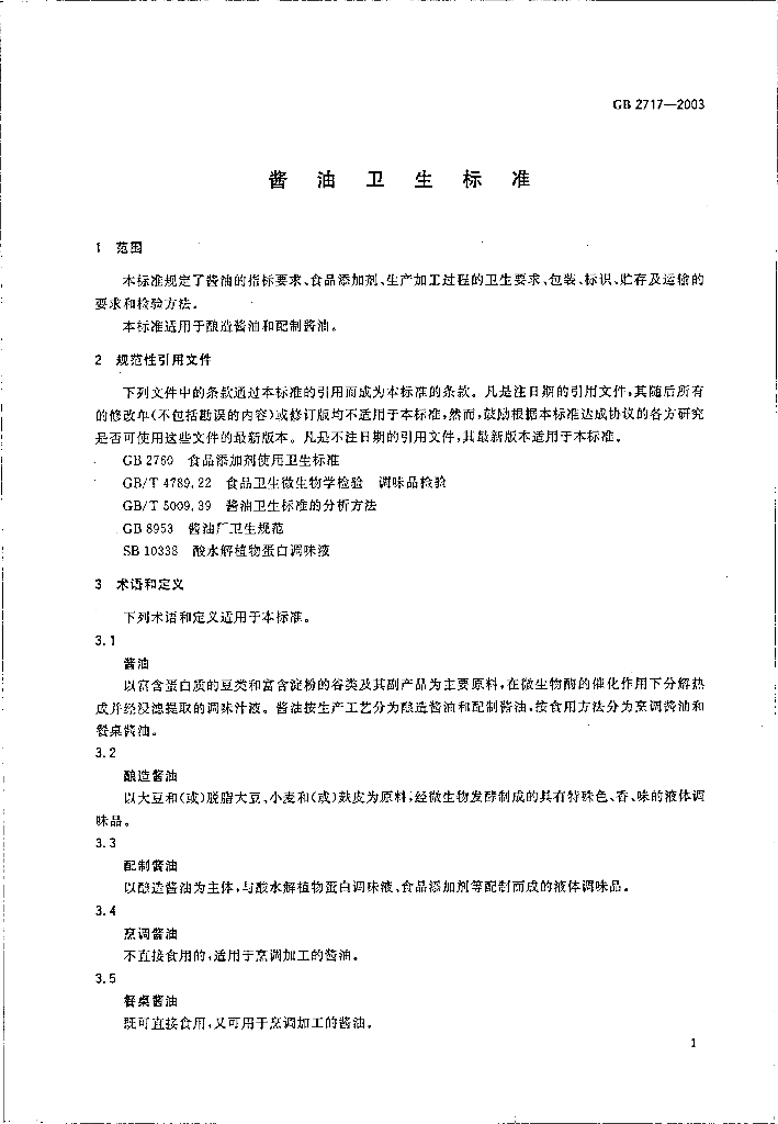 GB 2717-2003 标准预览