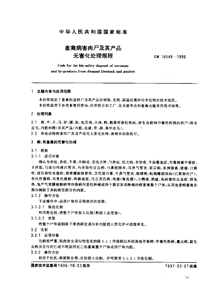 GB 16548-1996 标准预览