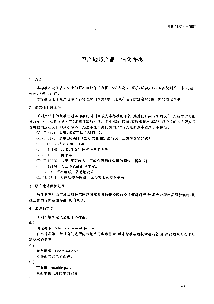 GB 18846-2002 标准预览