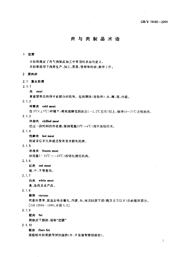 GB/T 19480-2004 标准预览