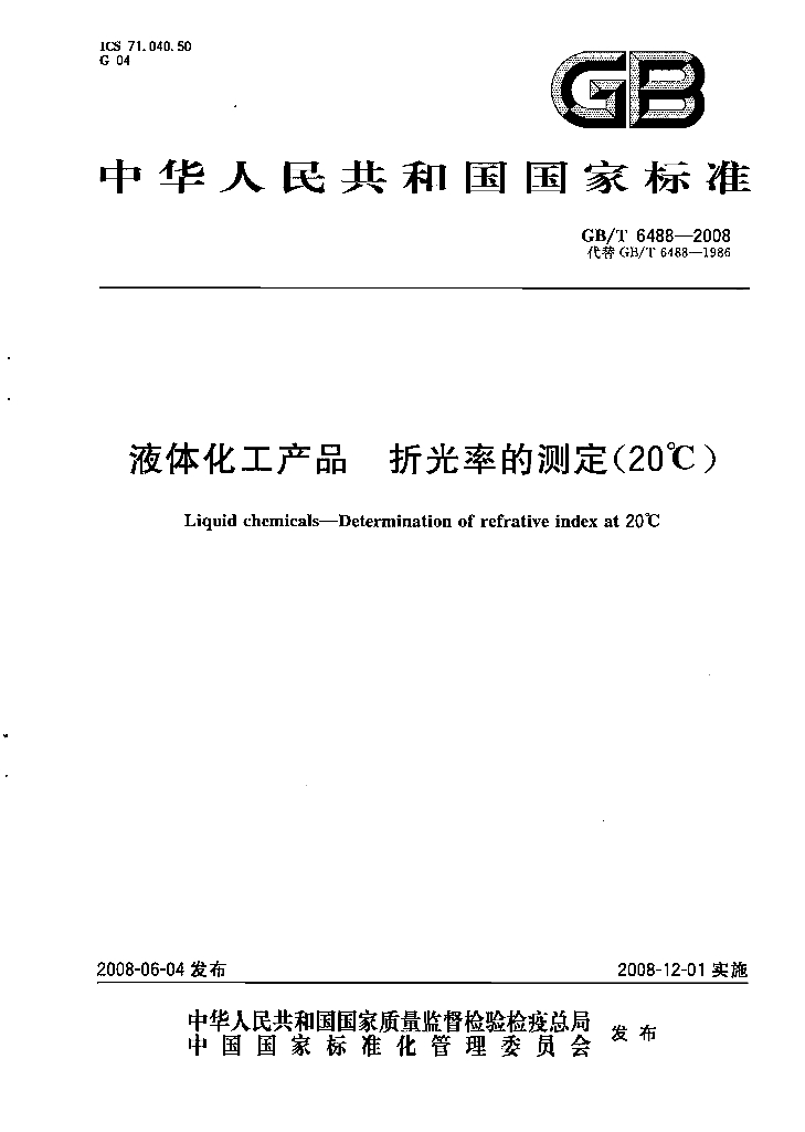 GB 6488-2008 标准预览