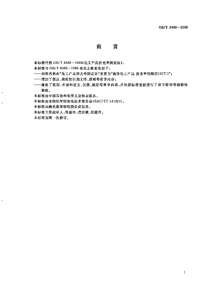 GB 6488-2008 标准预览