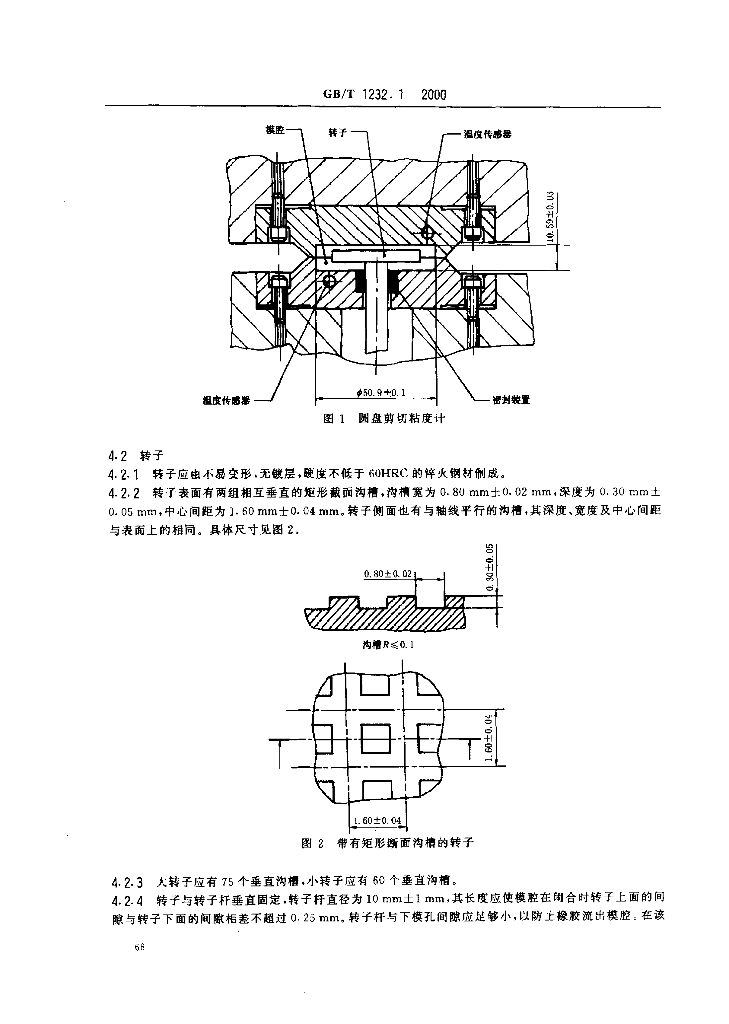 GB/T 1232.1-2000 标准预览