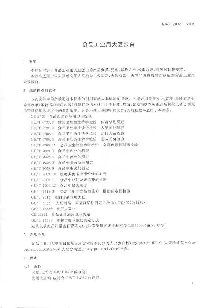 GB/T 20371-2006 标准预览