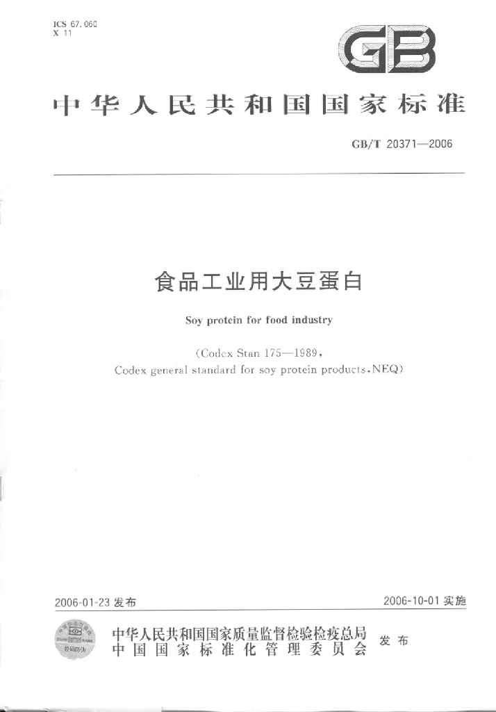 GB/T 20371-2006 标准预览